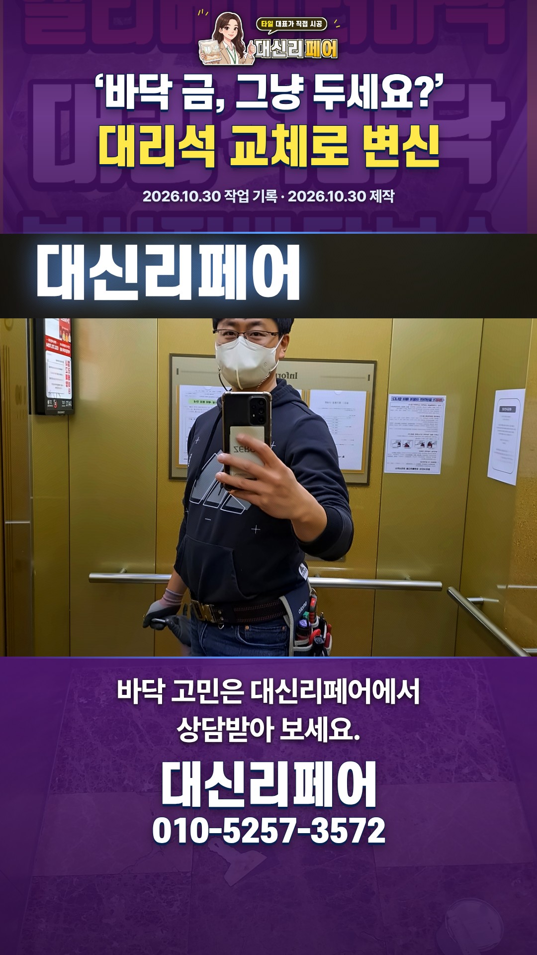 금 간 엘리베이터 바닥, 이렇게 달라졌어요